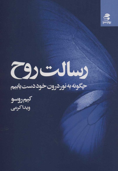 رسالت روح